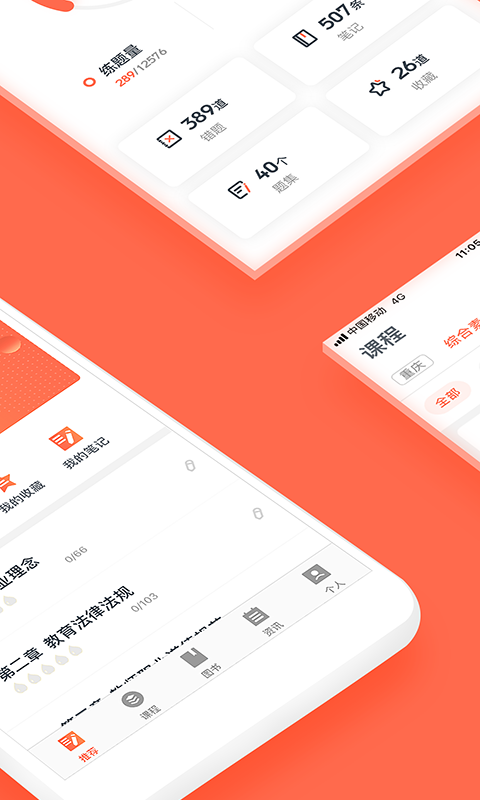 国培教师软件封面
