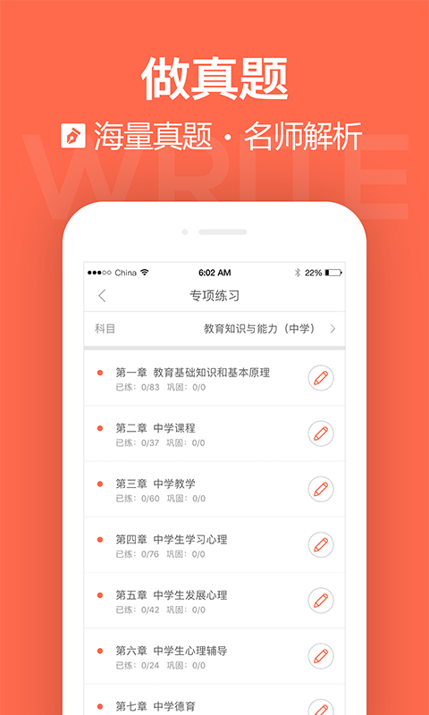 国培教师软件封面