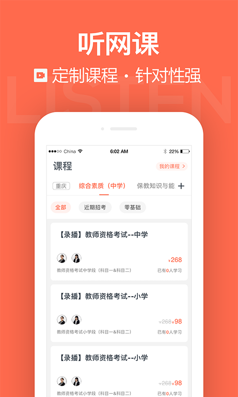 国培教师软件封面