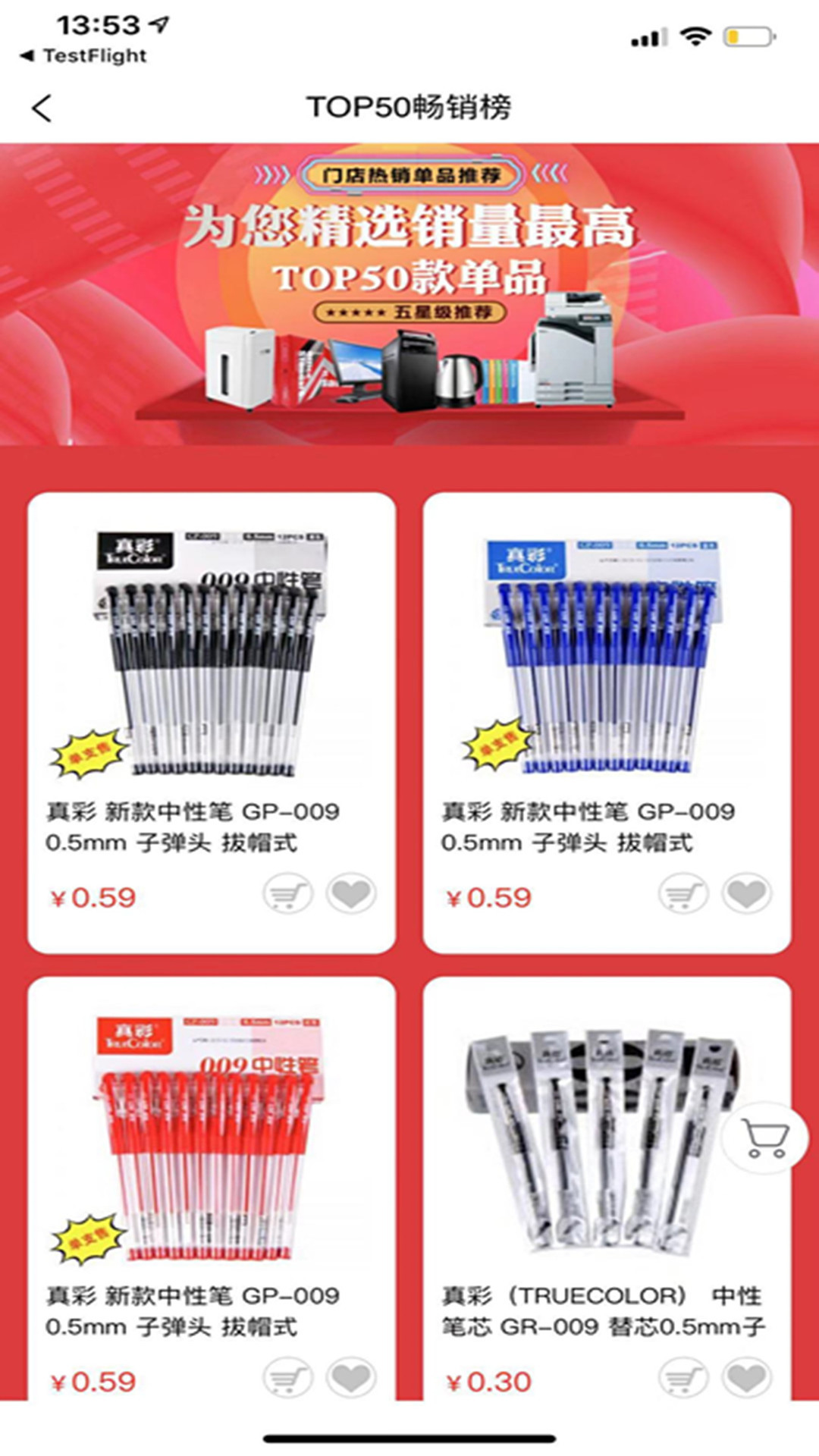 批发购软件封面