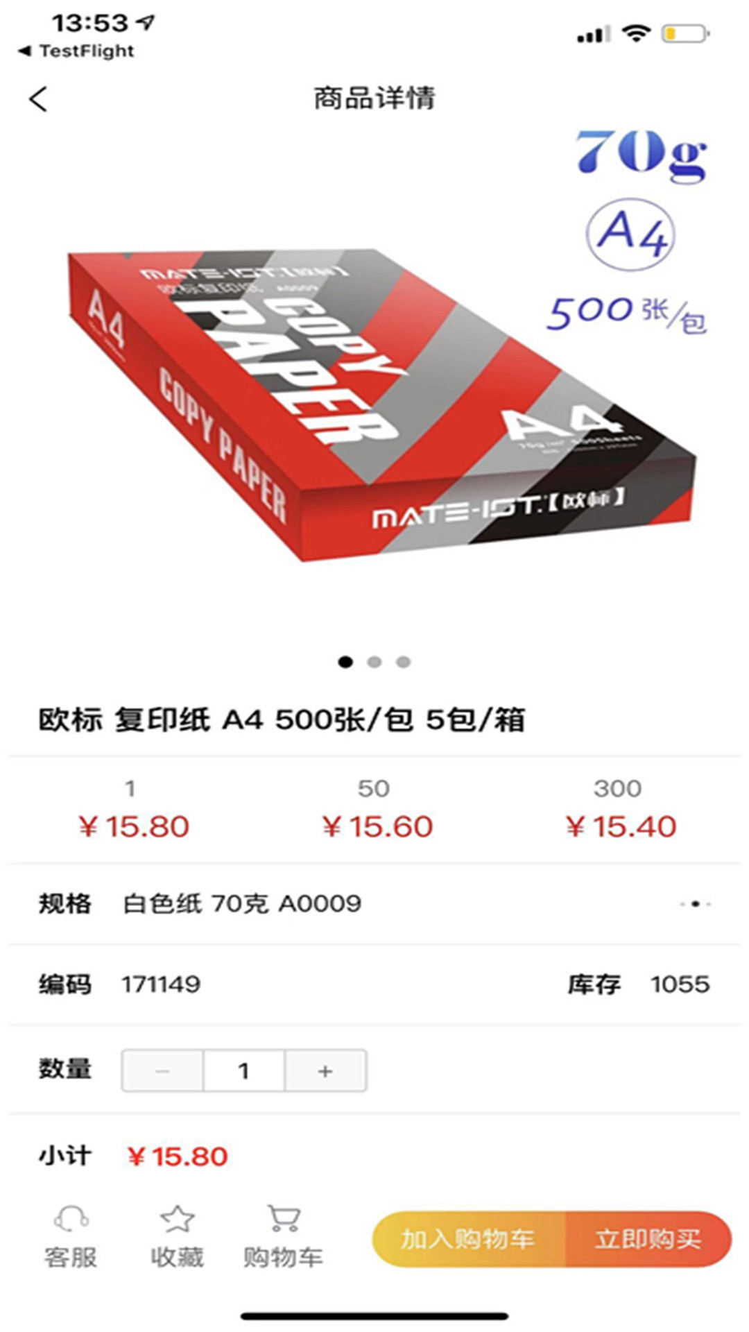 批发购软件封面