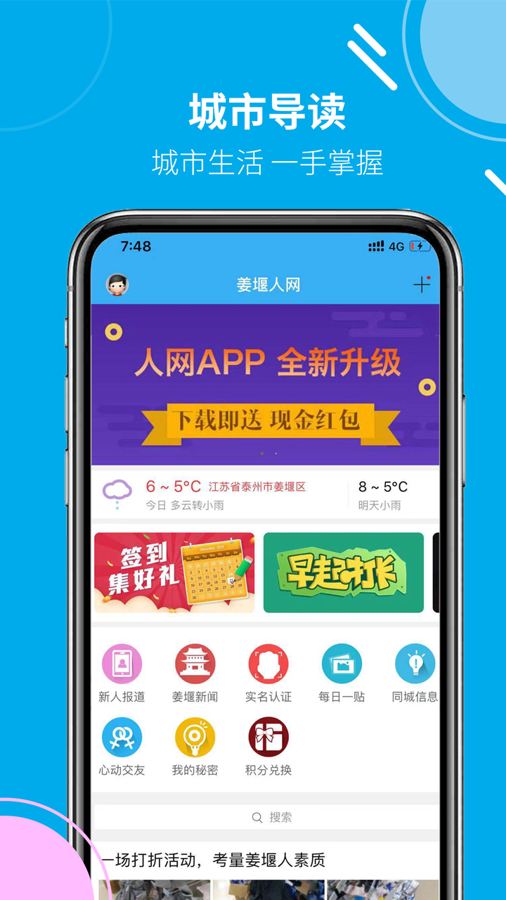 姜堰人网软件封面