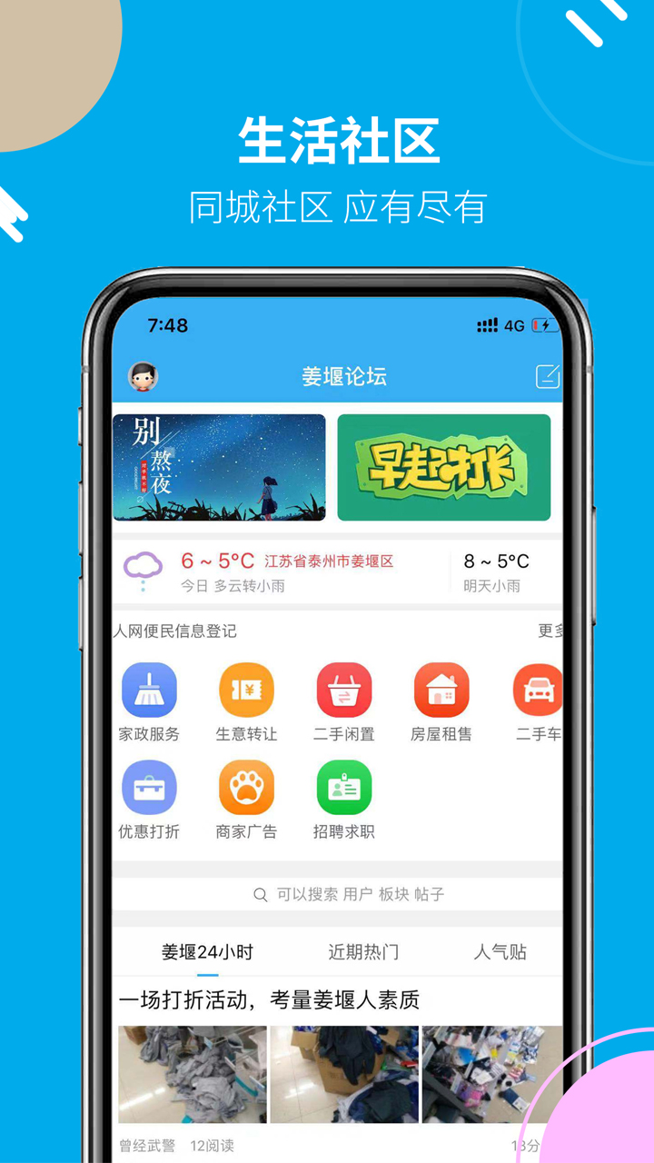 姜堰人网软件封面