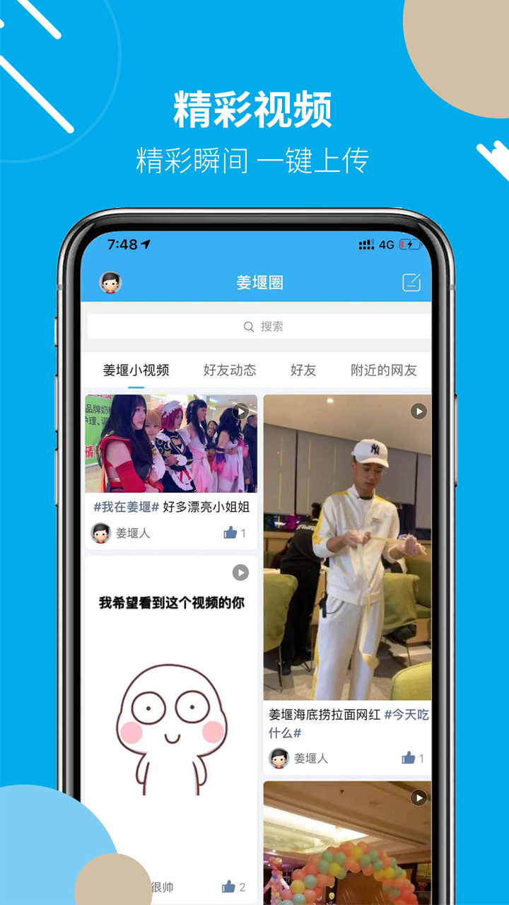 姜堰人网软件封面