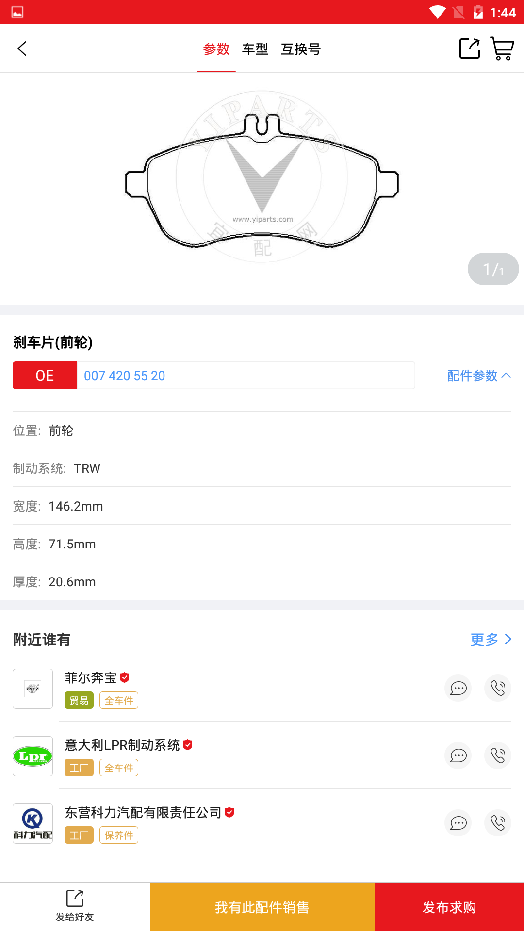 跑街令软件封面