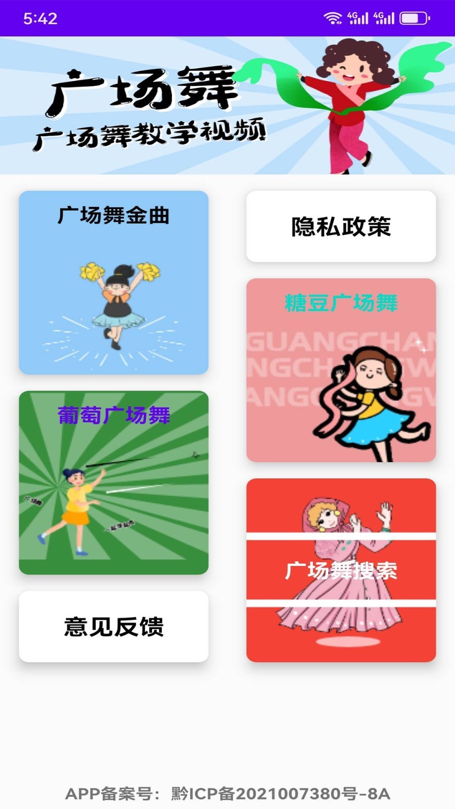 广场舞教学视频软件封面