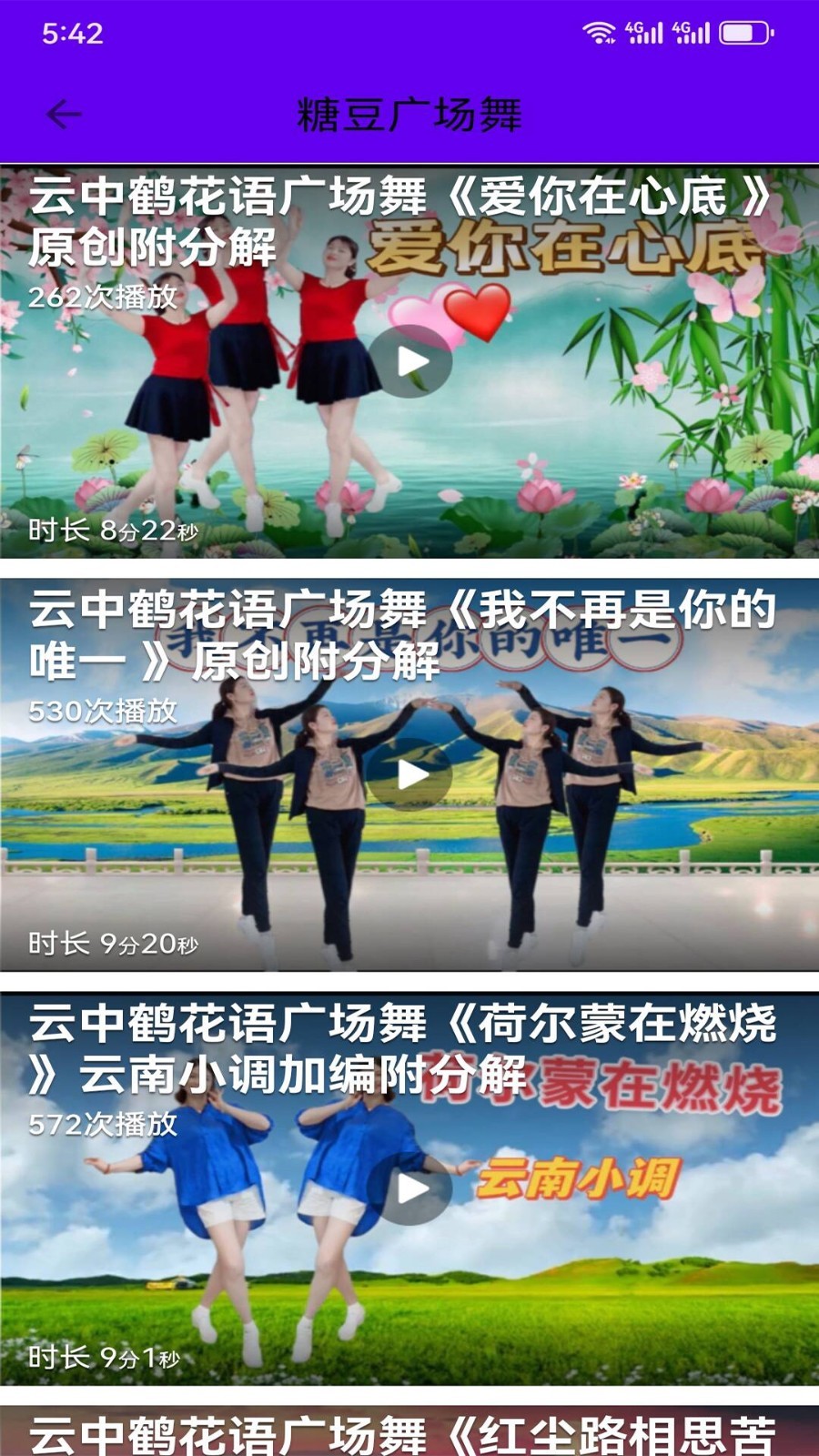 广场舞教学视频软件封面