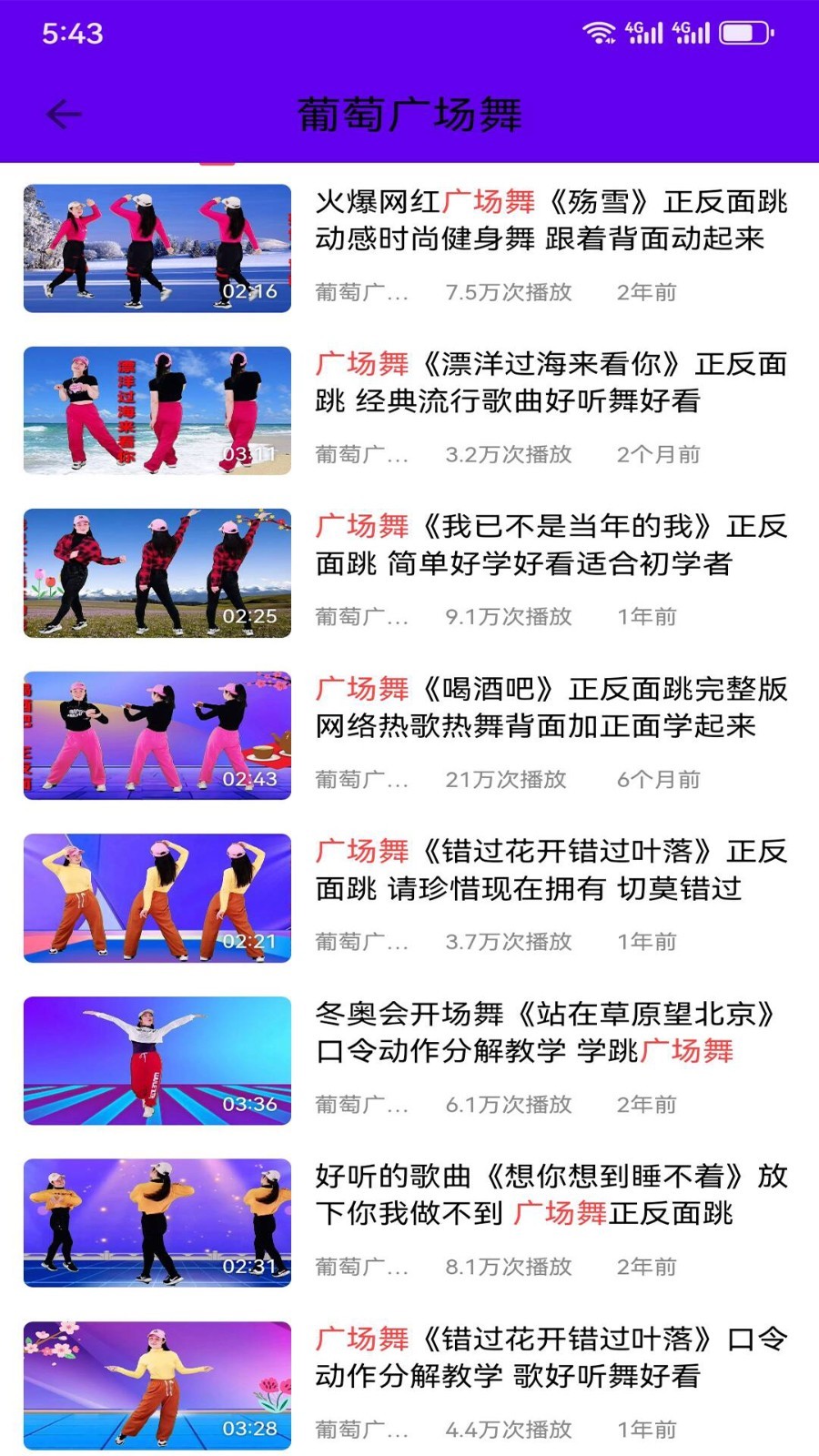 广场舞教学视频软件封面