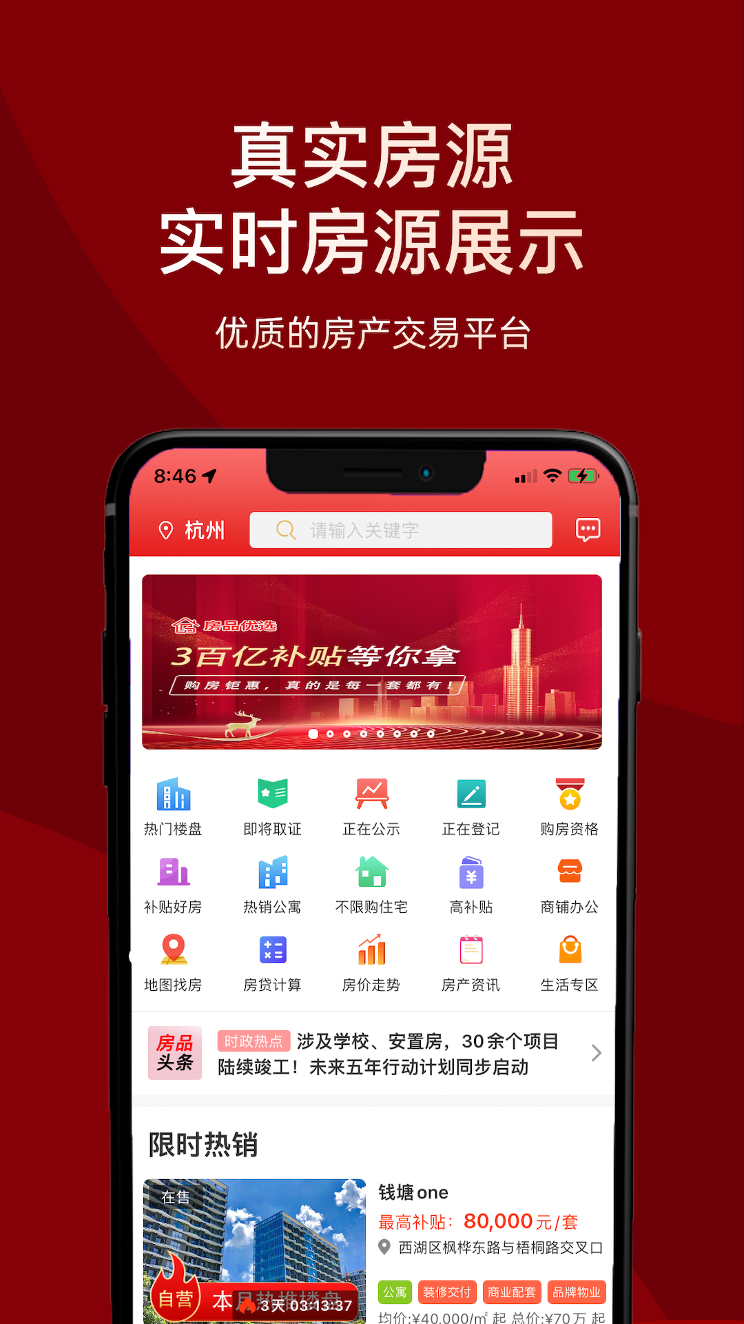 房品优选软件封面
