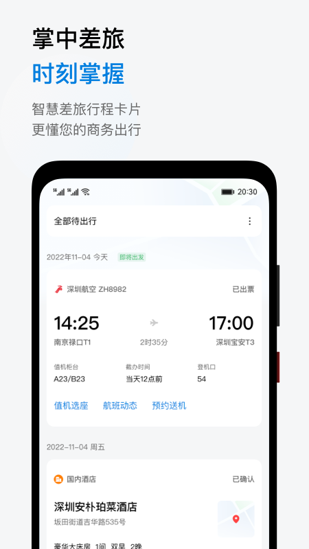 石油商旅软件封面