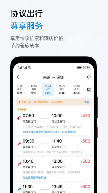 石油商旅软件封面
