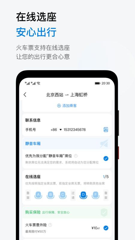 石油商旅软件封面