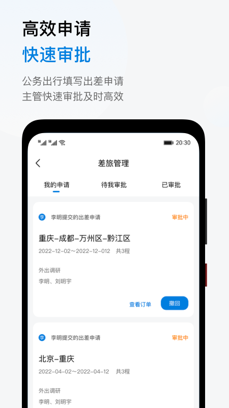 石油商旅软件封面