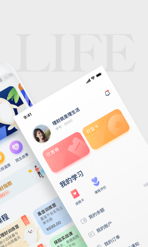 长投学堂软件封面