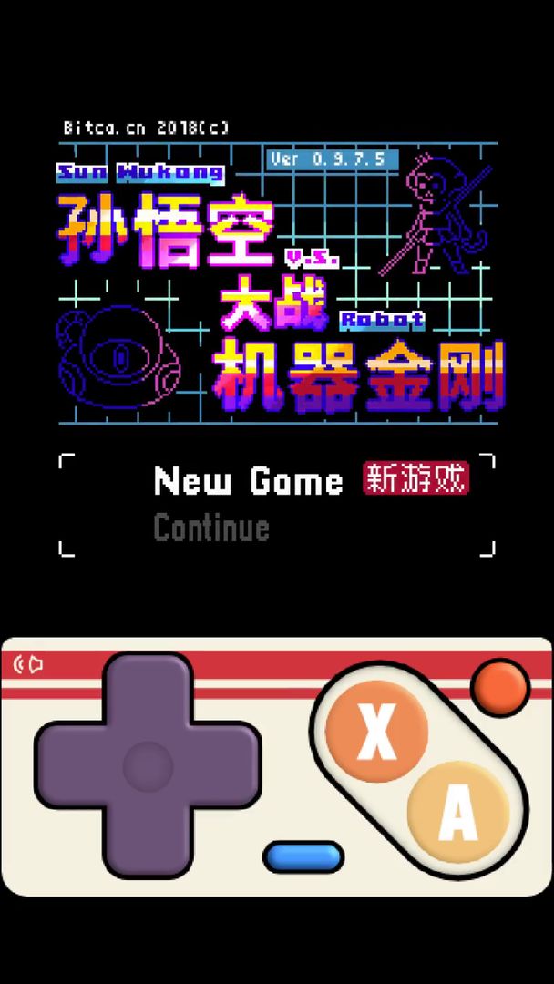 孙悟空大战机器金刚软件封面