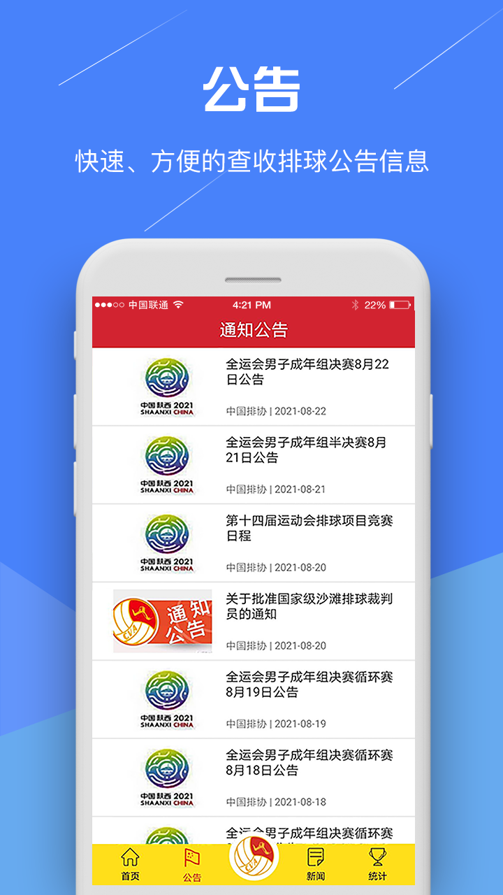 中国排球协会软件封面