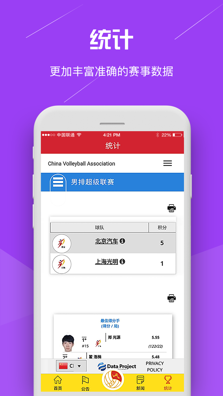 中国排球协会软件封面