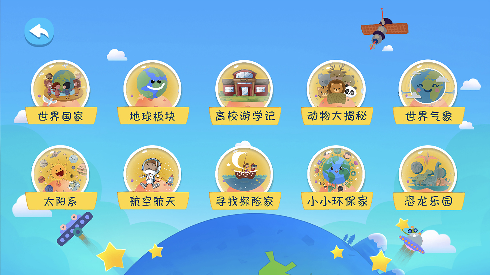 金球AR地球仪软件封面
