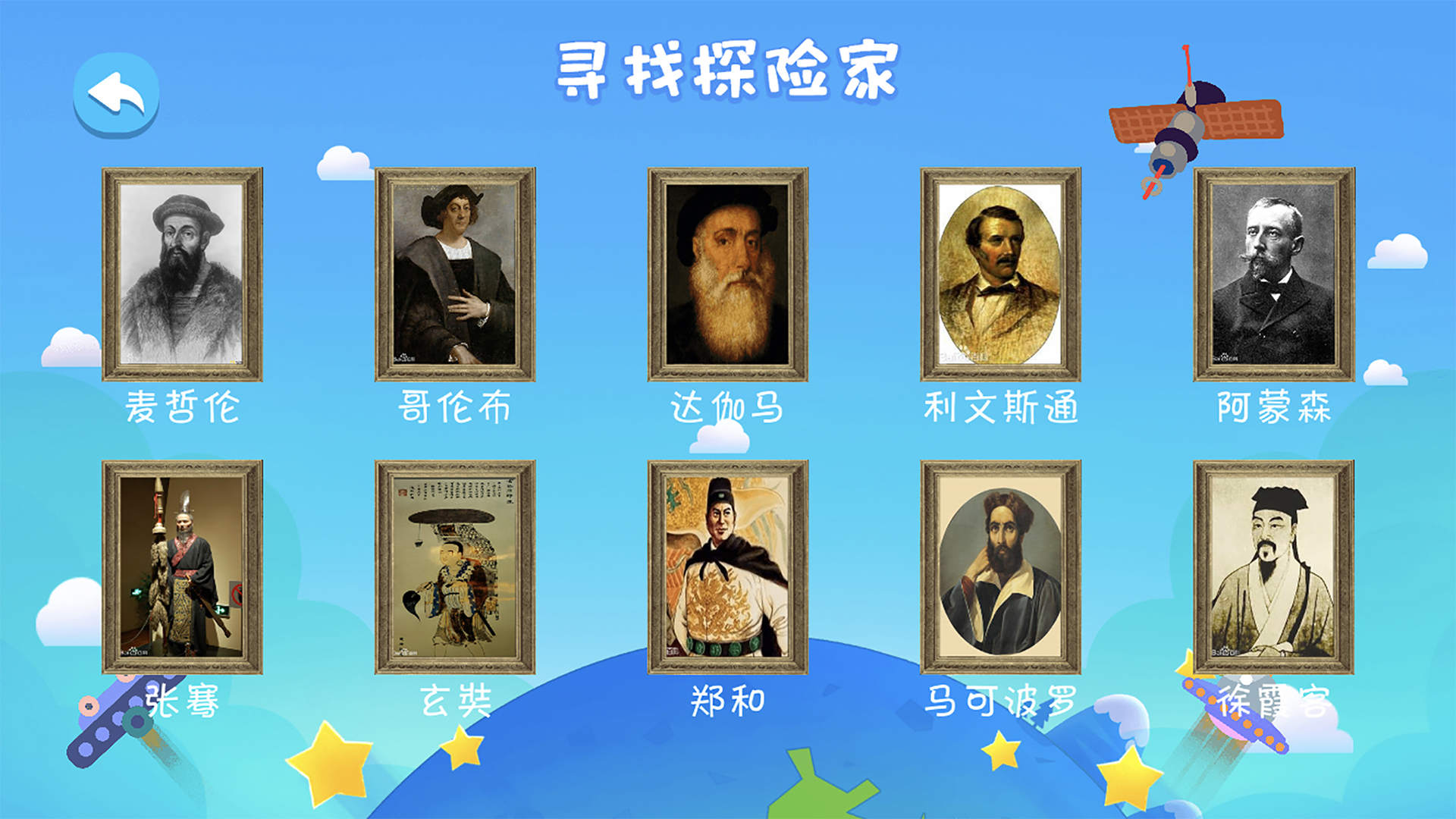 金球AR地球仪软件封面