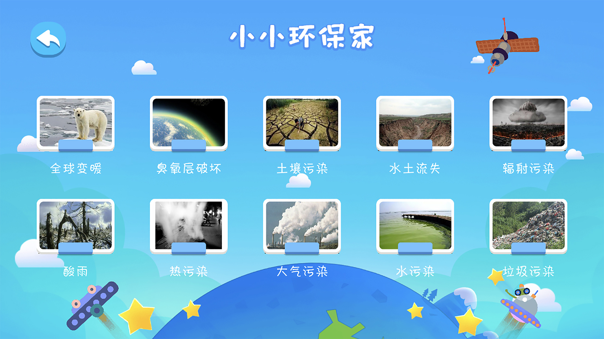 金球AR地球仪软件封面