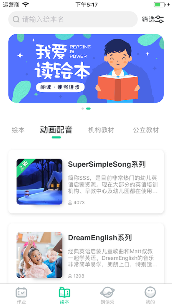 超级绘本软件封面