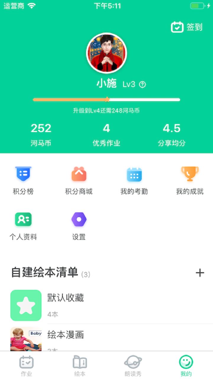 超级绘本软件封面