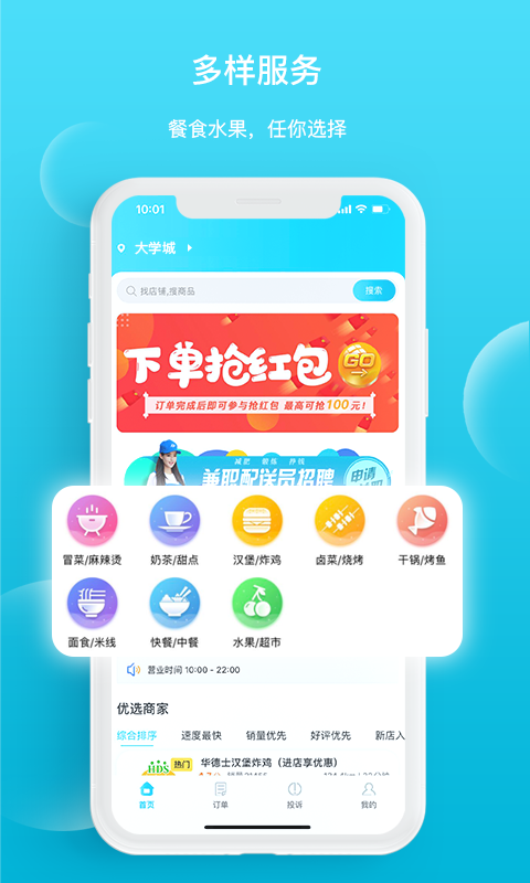迪速帮软件封面