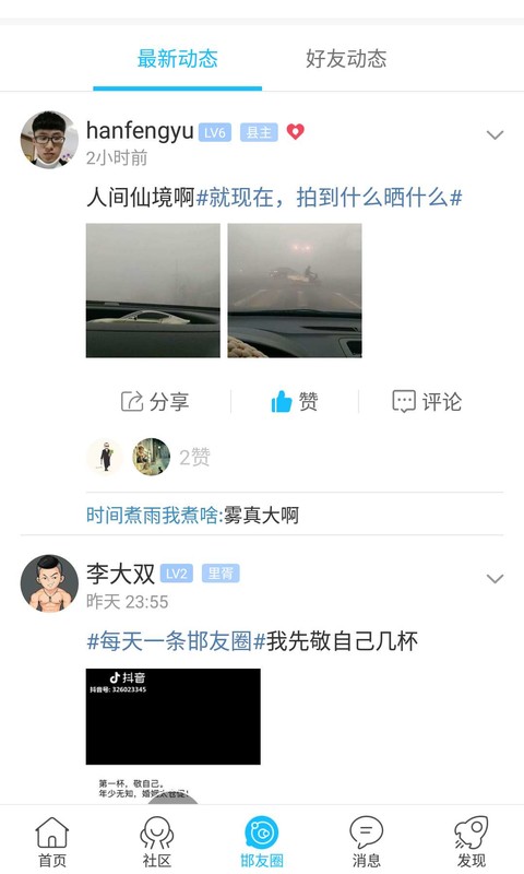 大邯郸软件封面