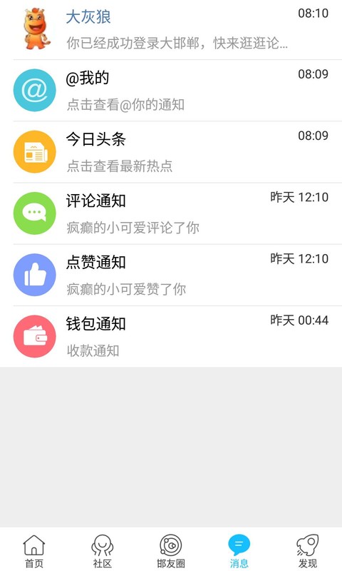 大邯郸软件封面