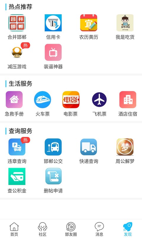 大邯郸软件封面