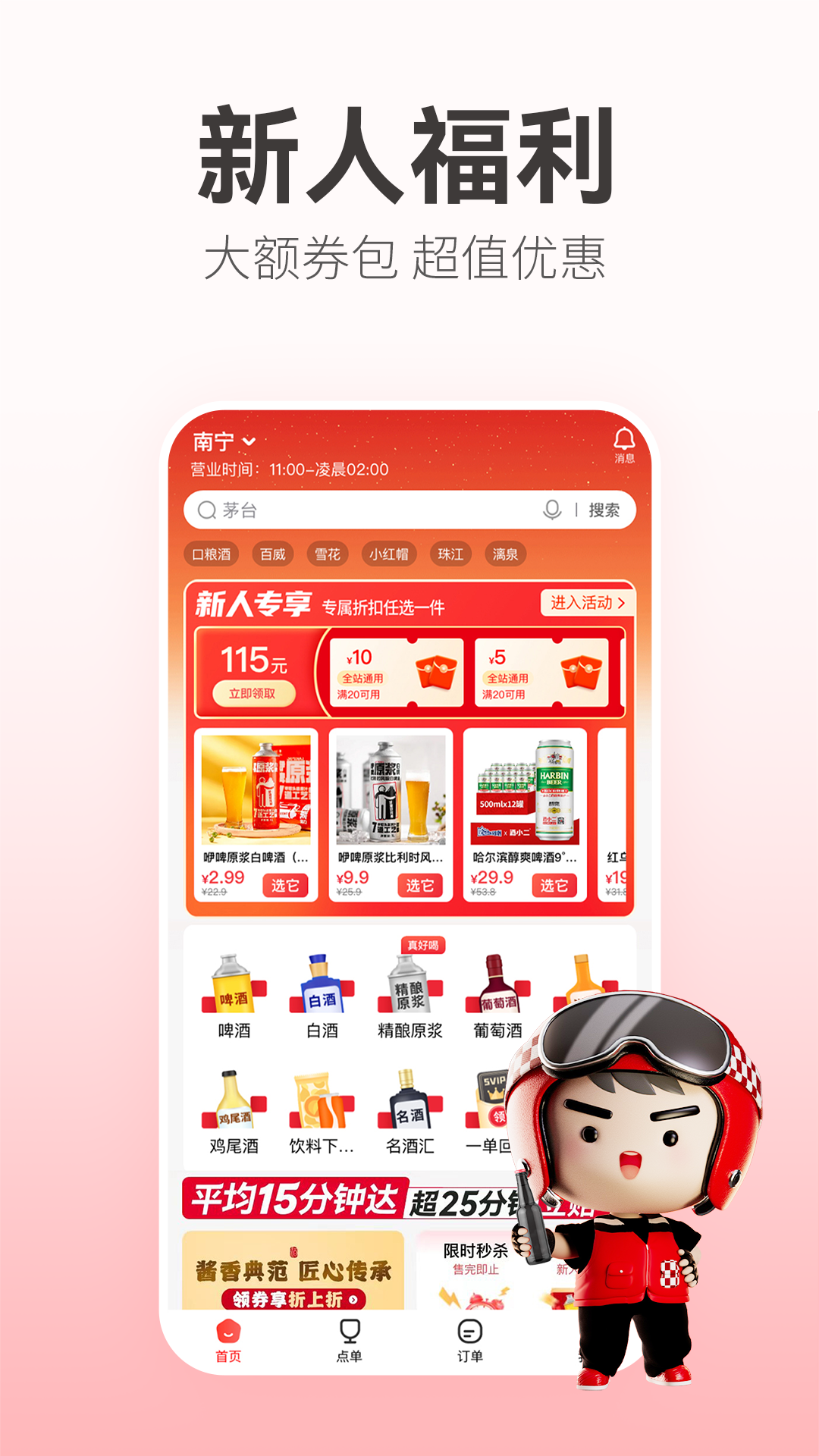 酒小二软件封面