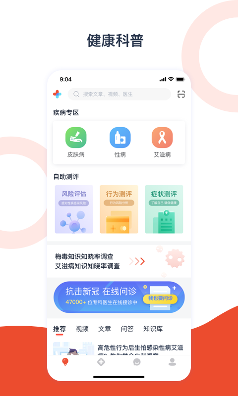 携手医访软件封面
