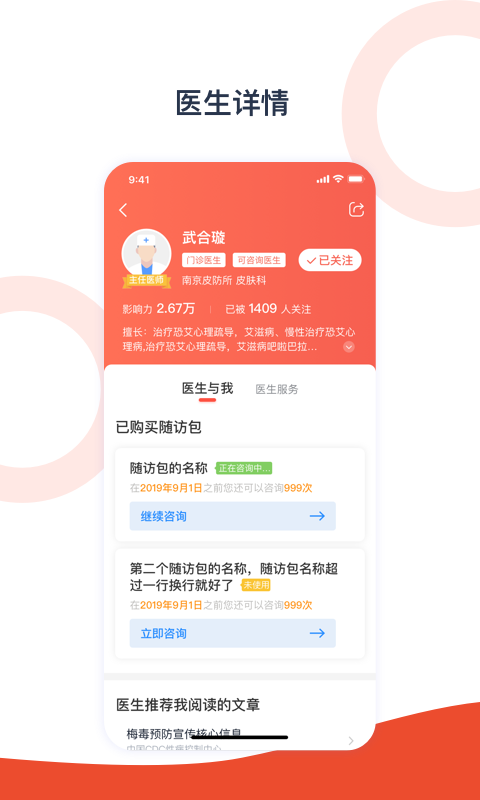 携手医访软件封面