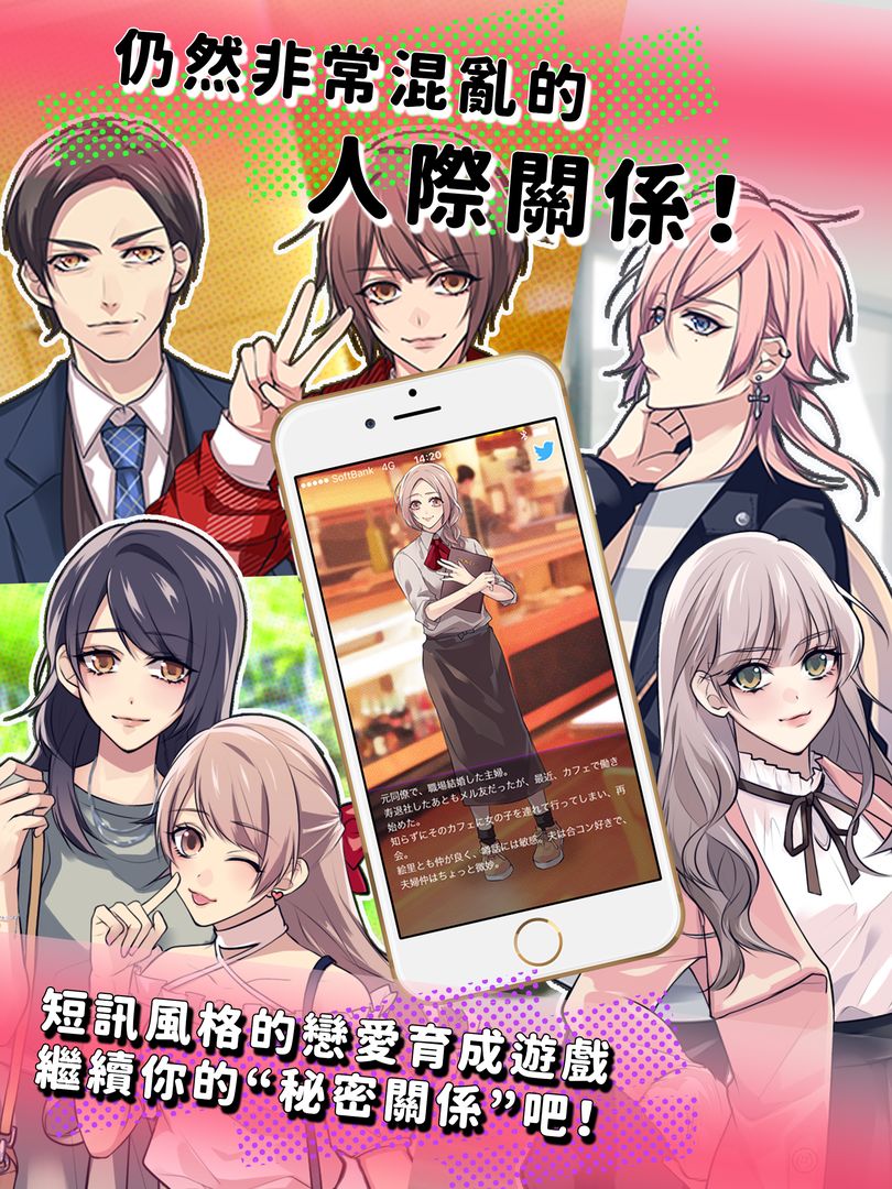 续・秘密关系开始啦～短讯风格恋爱游戏～软件封面