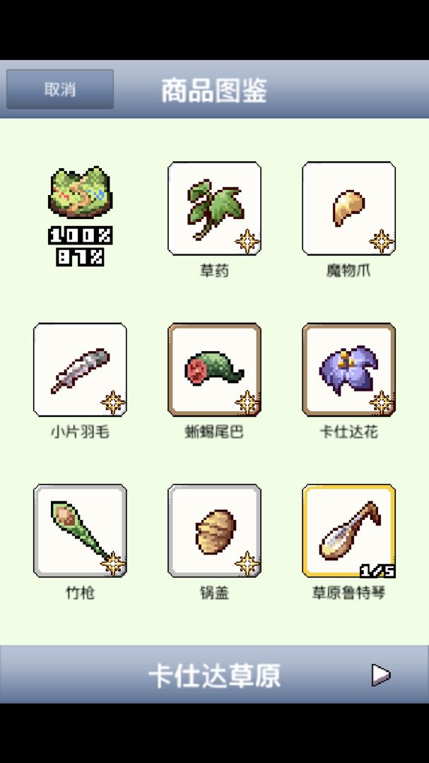 王国道具店2软件封面