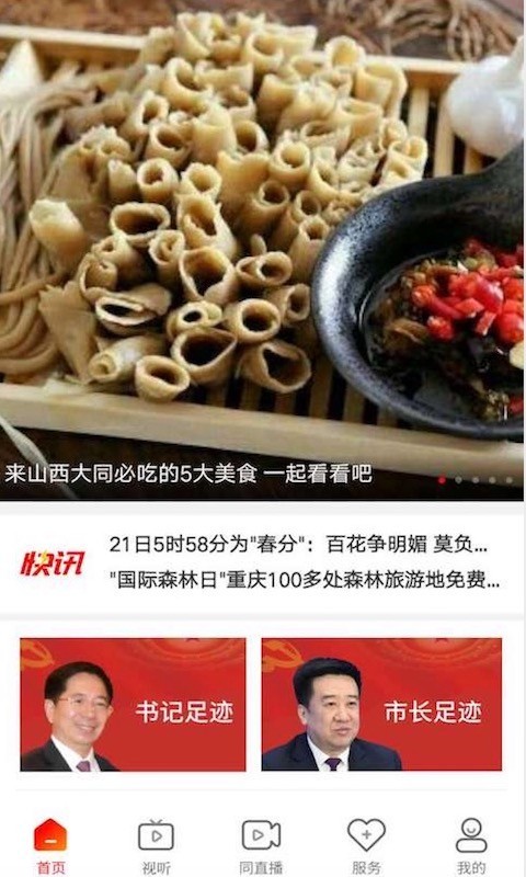 看大同软件封面