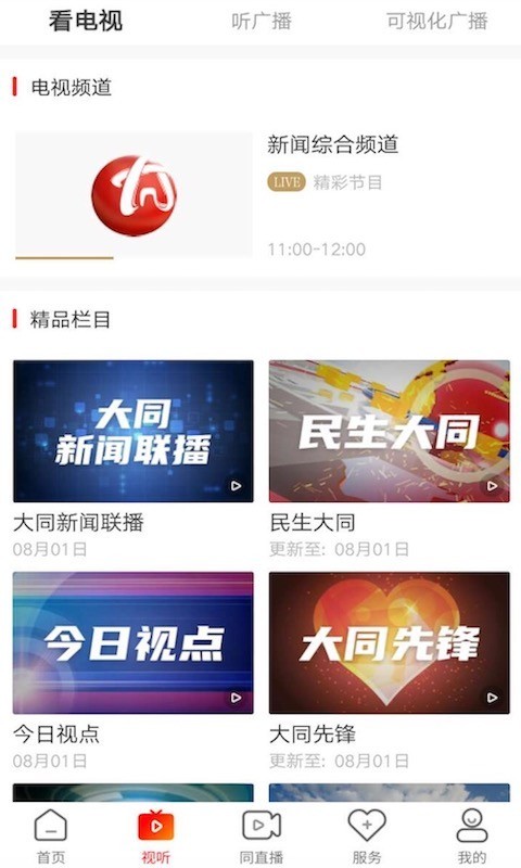 看大同软件封面