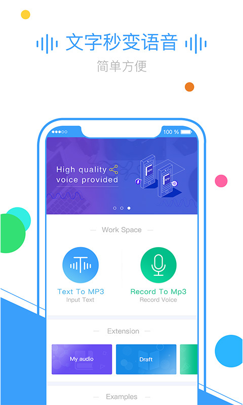 TextToMp3软件封面