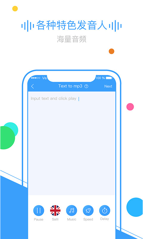 TextToMp3软件封面
