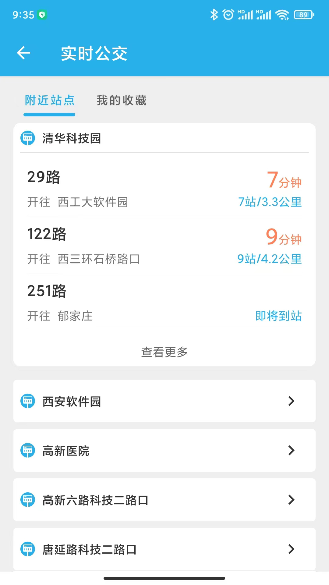 西安公交出行软件封面