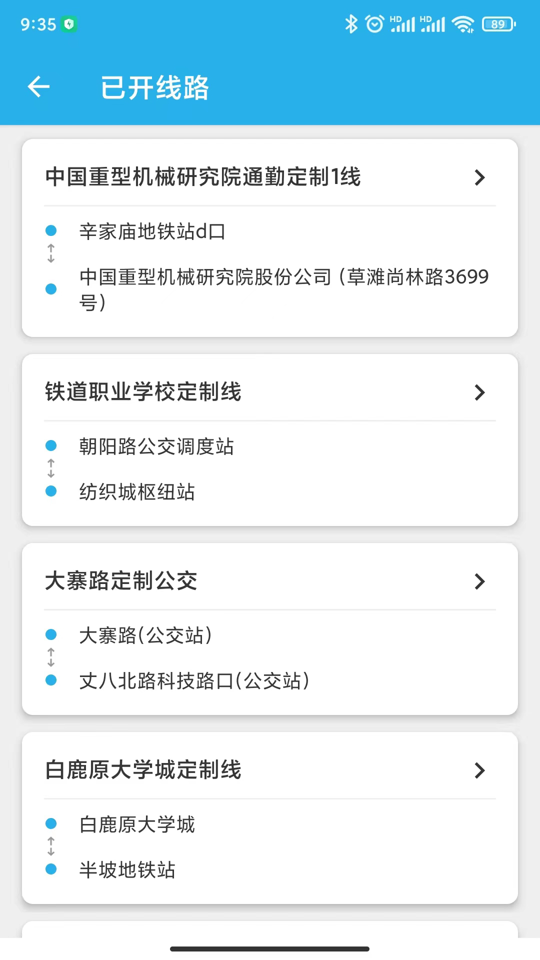 西安公交出行软件封面