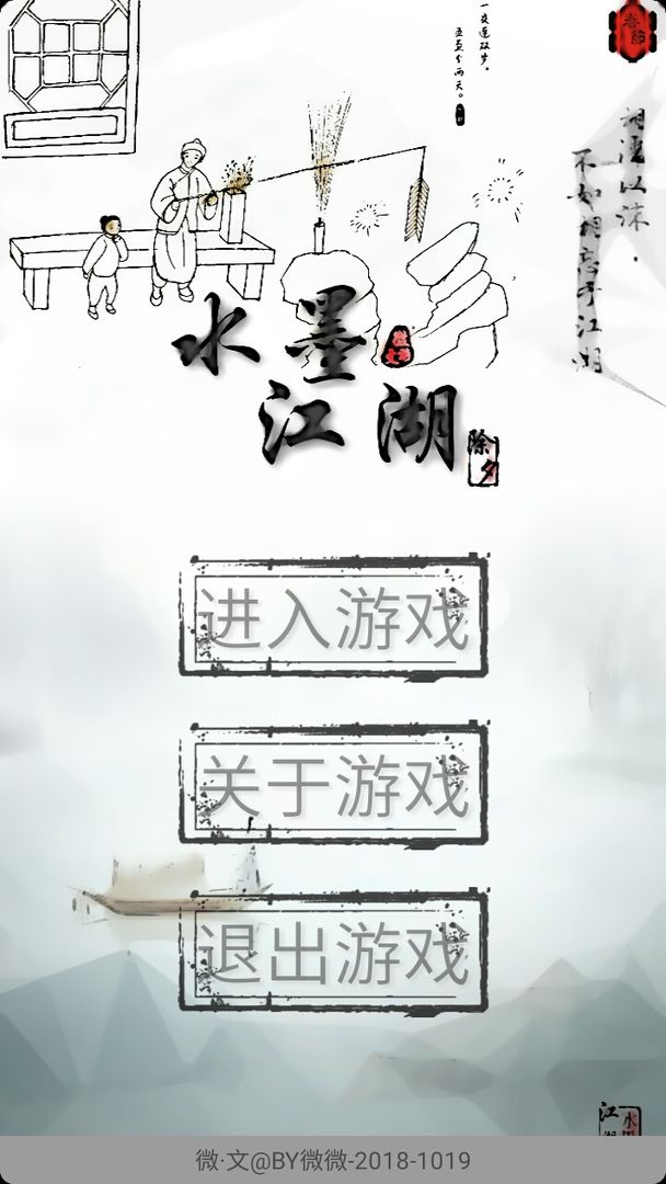 水墨江湖软件封面
