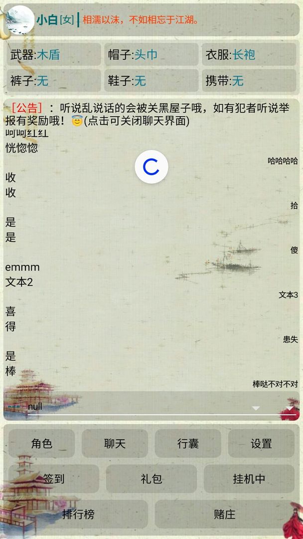 水墨江湖软件封面