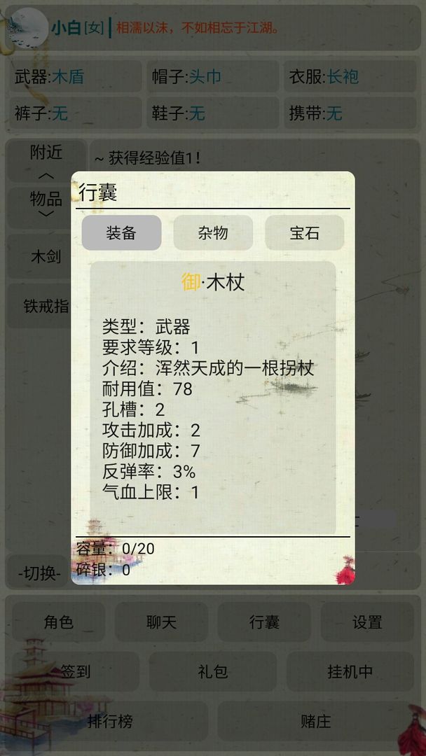 水墨江湖软件封面