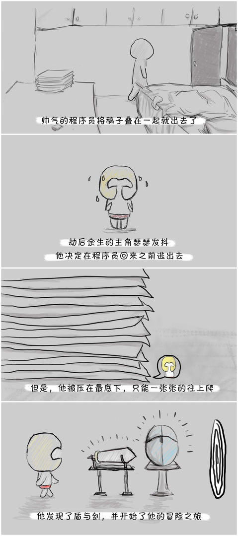 纸片骑士软件封面