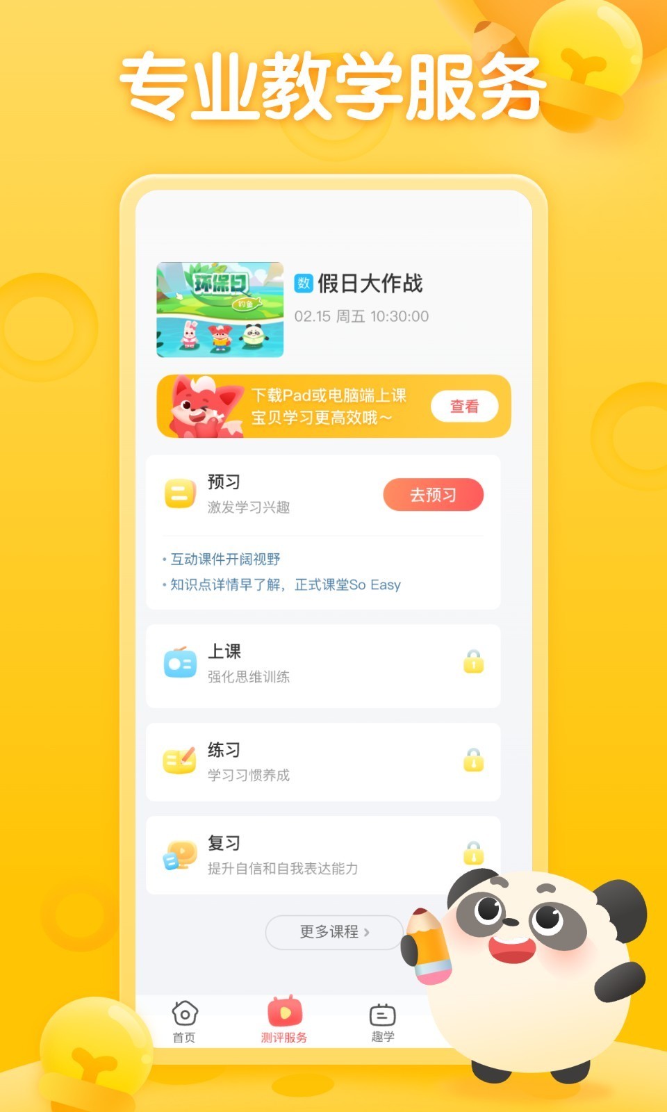 掌门少儿软件封面
