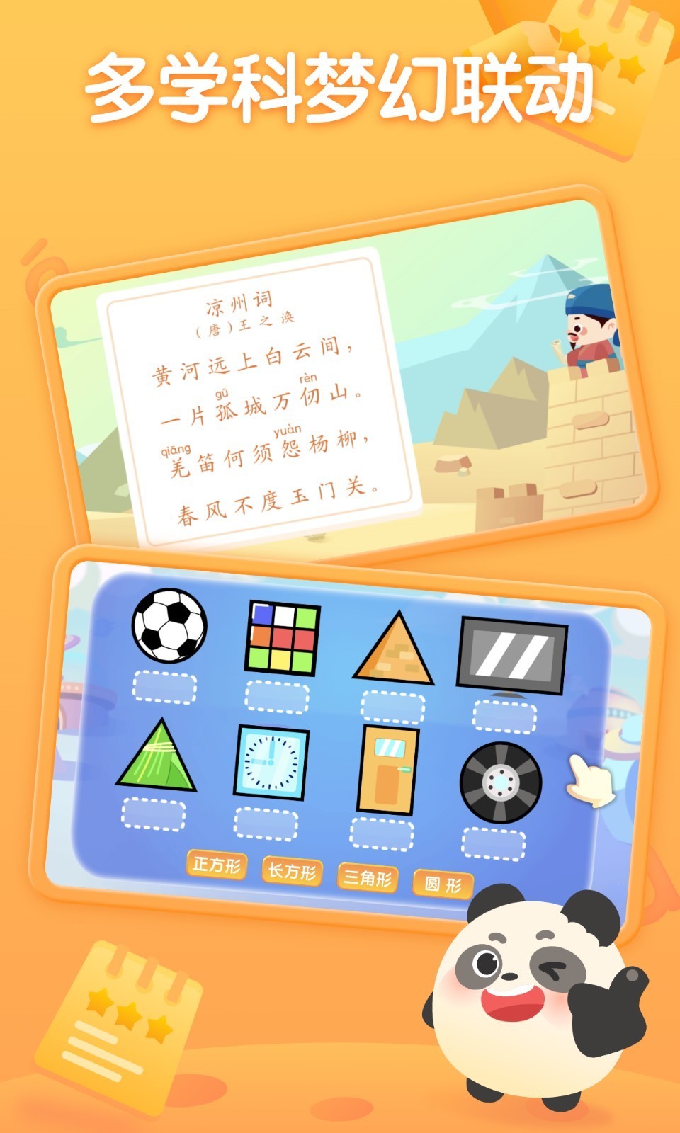 掌门少儿软件封面