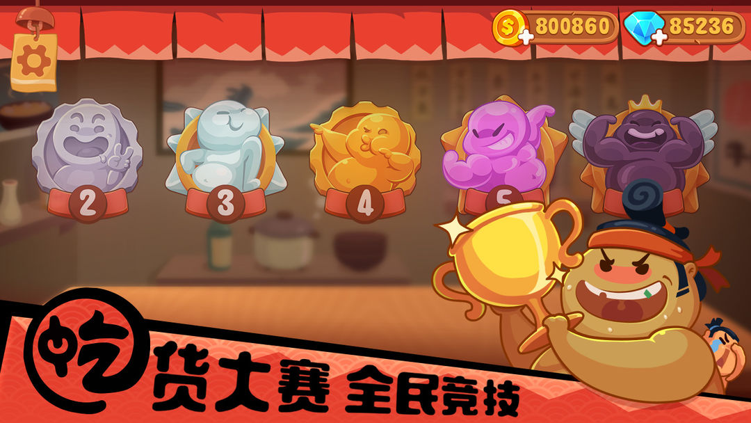 你胖你先吃软件封面