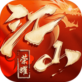 江山荣耀 v1.0.1 官方版