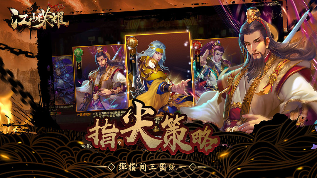 江山荣耀软件封面